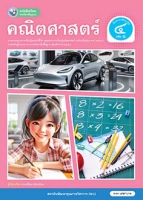 คณิตศาสตร์ เล่ม 1