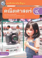 คณิตศาสตร์ เล่ม 1