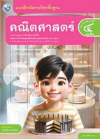 คณิตศาสตร์ เล่ม 2