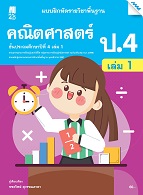 คณิตศาสตร์ เล่ม 1