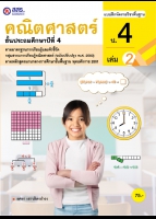 คณิตศาสตร์ เล่ม 2