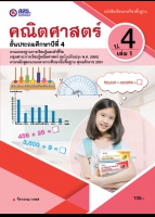 คณิตศาสตร์ เล่ม 1