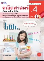 คณิตศาสตร์ เล่ม 1