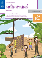 คณิตศาสตร์ เล่ม 1