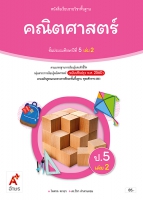 คณิตศาสตร์ ป.5 เล่ม 2