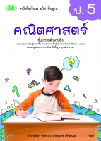 คณิตศาสตร์