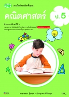 คณิตศาสตร์