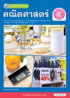 คณิตศาสตร์ เล่ม 1