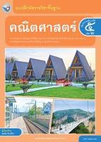 คณิตศาสตร์ เล่ม 2