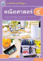 คณิตศาสตร์ เล่ม 1