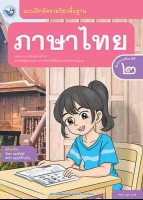 ภาษาไทย