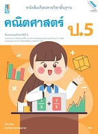 คณิตศาสตร์