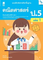 คณิตศาสตร์ เล่ม 1