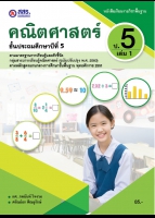 คณิตศาสตร์ เล่ม 1