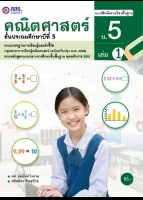 คณิตศาสตร์ เล่ม 1
