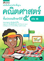 คณิตศาสตร์ เล่ม 1