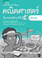 คณิตศาสตร์ เล่ม 1