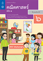 คณิตศาสตร์ เล่ม 1