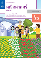 คณิตศาสตร์ เล่ม 1
