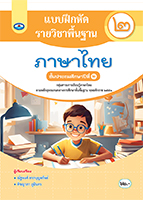 ภาษาไทย