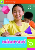 คณิตศาสตร์