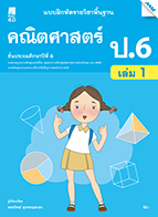 คณิตศาสตร์ เล่ม 1