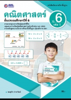 คณิตศาสตร์ เล่ม 1