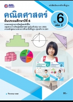 คณิตศาสตร์ เล่ม 2