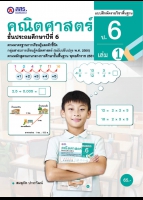 คณิตศาสตร์ เล่ม 1