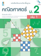 คณิตศาสตร์ เล่ม 1