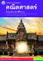 คณิตศาสตร์ เล่ม 2