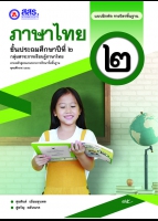 ภาษาไทย ป.๒