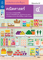 คณิตศาสตร์