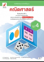 คณิตศาสตร์ ม.4