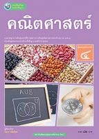 คณิตศาสตร์