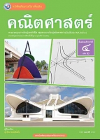 คณิตศาสตร์ เล่ม 2