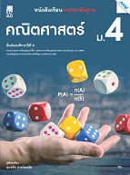 คณิตศาสตร์