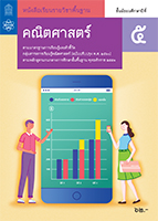 คณิตศาสตร์