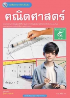 คณิตศาสตร์ เล่ม 1