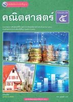 คณิตศาสตร์