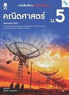 คณิตศาสตร์