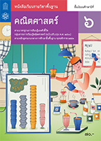 คณิตศาสตร์