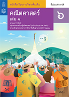 คณิตศาสตร์ เล่ม 1