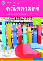 คณิตศาสตร์