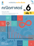 คณิตศาสตร์ เล่ม 1