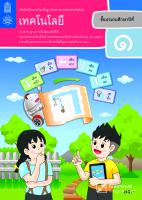 เทคโนโลยี