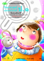 วิทยาศาสตร์และเทคโนโลยี