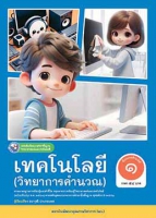 เทคโนโลยี (วิทยาการคำนวณ)