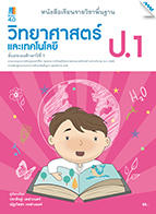 วิทยาศาสตร์และเทคโนโลยี