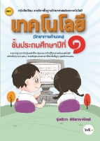 เทคโนโลยี (วิทยาการคำนวณ)